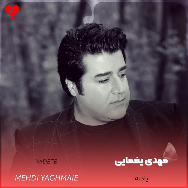 یادته cover
